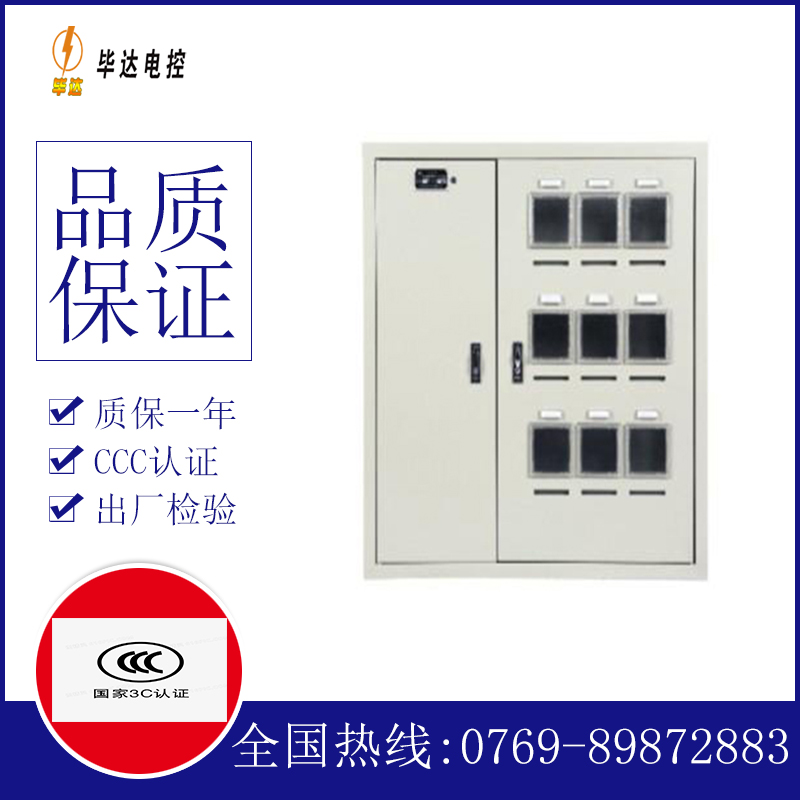 抚宁电表箱